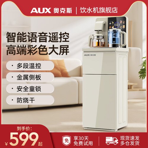 奥克斯茶吧机家用高端智能下置水桶冷热两用多功能全自动饮水机