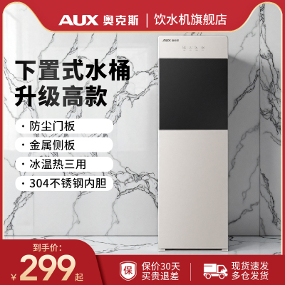 奥克斯饮水机家用办公室下置式