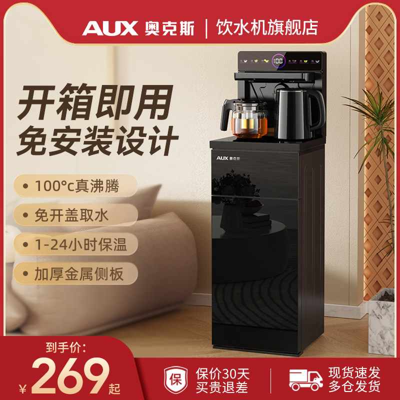 奥克斯茶吧机家用智能全自动下置水桶2026新款一体柜客厅饮水机