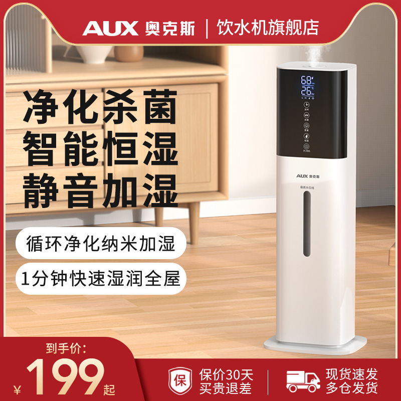 奥克斯智能恒湿加湿器