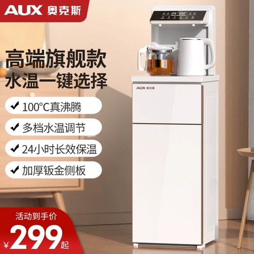 Aux Water Dispenser Home Intellagent Полностью автоматический 2025 Новый нижний ковш