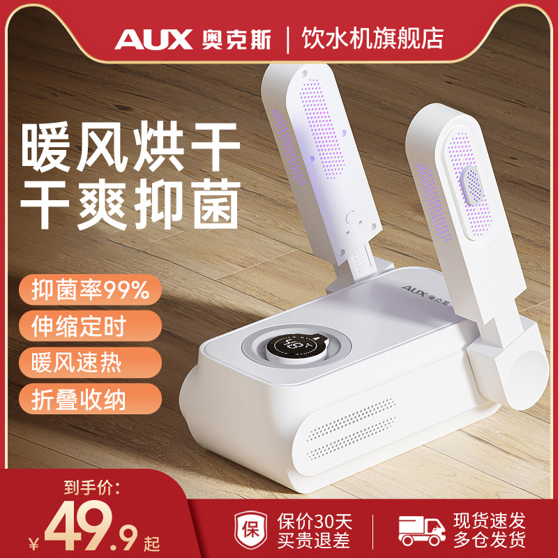奥克斯烘鞋器家用烘干