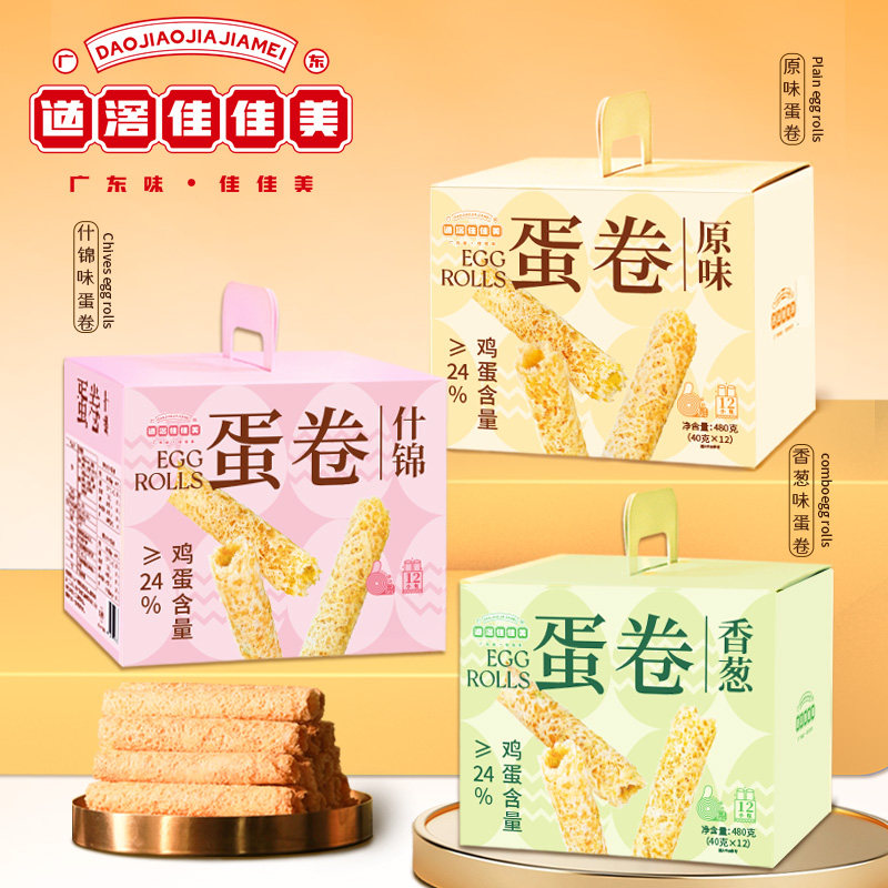 佳佳美蛋卷礼盒鲜鸡蛋卷儿童零食早餐小吃饼干广东特产送礼伴手礼