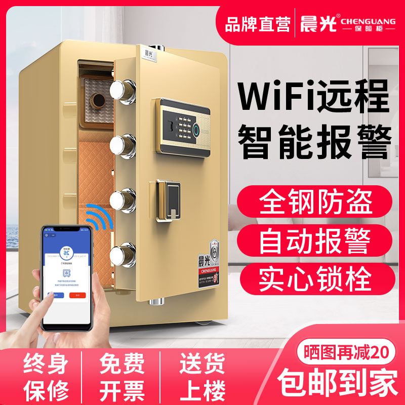 2025新款智能晨光保险柜家用保险箱家庭小型60cm密码指纹WiFi手机智能控制办公夹万床头防盗保管柜入墙