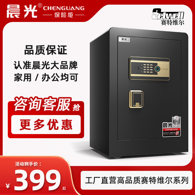 2025新款智能晨光保险柜家用保险箱家庭小型60cm密码指纹WiFi手机智能控制办公夹万床头防盗保管柜入墙