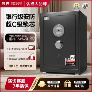 全钢防盗保险箱密码 家用办公保险柜原3C认证2025新款 指纹WiFi远程酒店银行大容量 国标认证