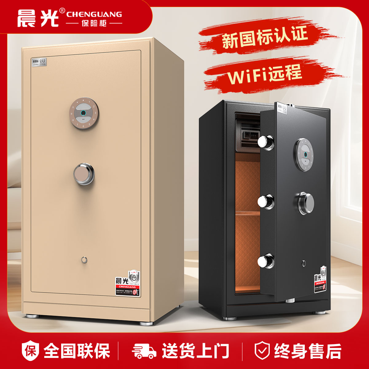 晨光保险柜国标认证智能保险箱