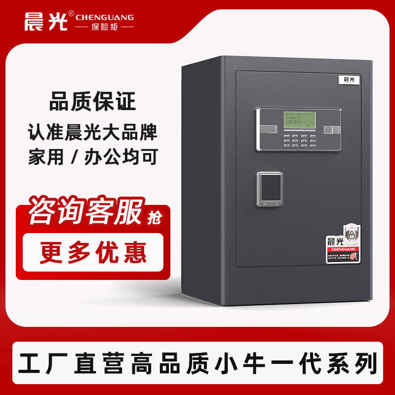 ⭕晨光家用商用密码指纹保险柜