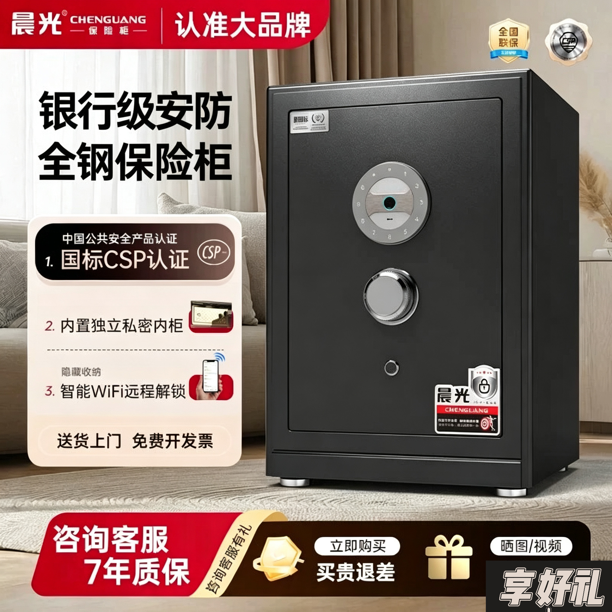 【国标认证】家用办公保险柜原3C认证2026新款全钢防盗保险箱密码指纹WiFi远程酒店银行大容量