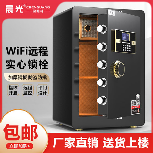 ⭕晨光品牌⭕家用商用保险柜包邮