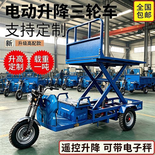 电动液压升降三轮农用运输车