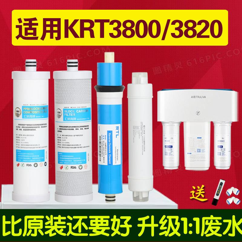 沁园净水器滤芯KRT3800/3820/3980/2800通用全套pp棉复合滤芯