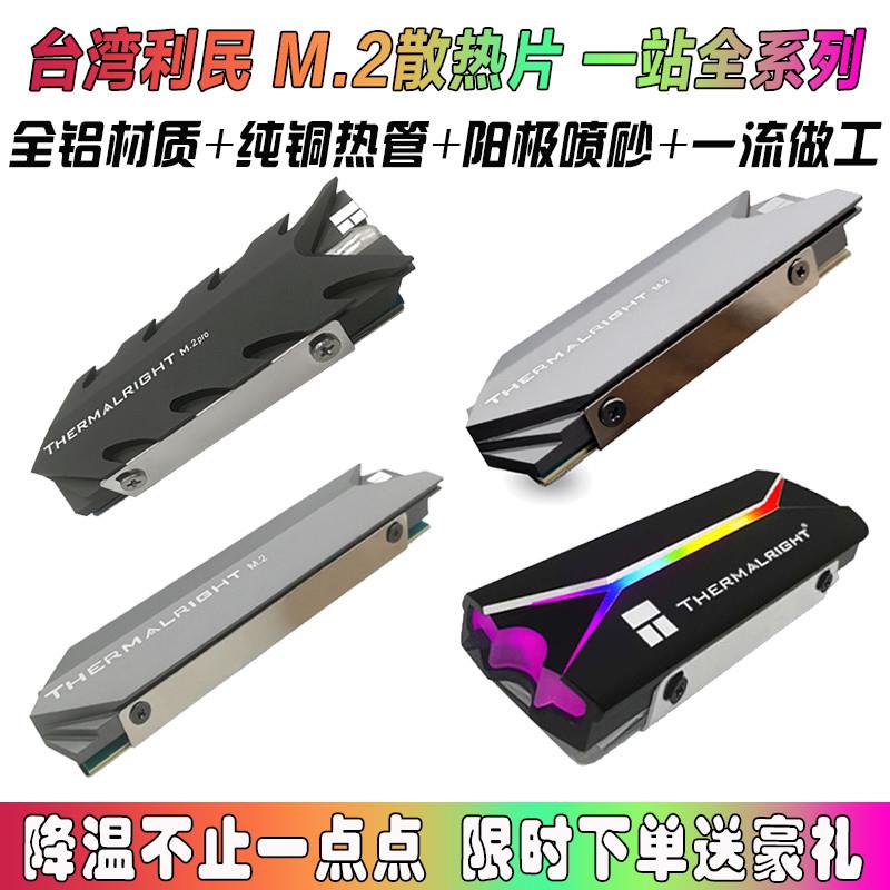 利民M.22280ARGB固态硬盘nvme散热器M2固态SSD散热片5v导热马甲-封面