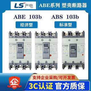 LS空气开关ABE/ABS53B/63B/103B/203B/403B/603B/803B塑壳断路器