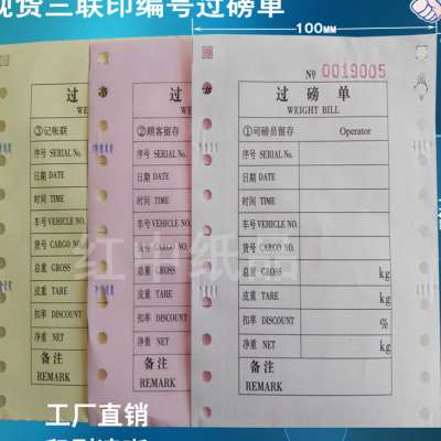 通用地磅过磅单二三四联电脑打印纸全电子汽车衡称量单称重单包邮