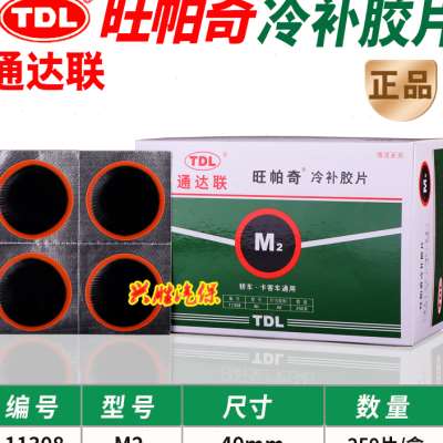 通达联补胎胶片旺帕奇冷补片M2真空胎L3内胎圆补片S2补胎胶水工具