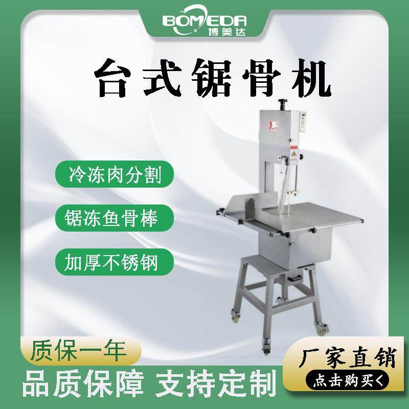 大型商用全自动锯骨机切火腿猪脚冻肉机 切排骨切牛排机,清洗/食品/商业设备,肉制品加工设备,淘宝优惠券,粉丝福利购,淘宝优惠卷