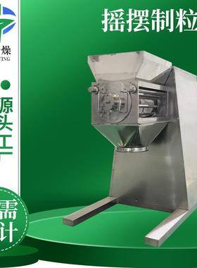 调味品鸡精摇摆颗粒机 工业小型造粒机 乳化剂钙果摇摆制粒机