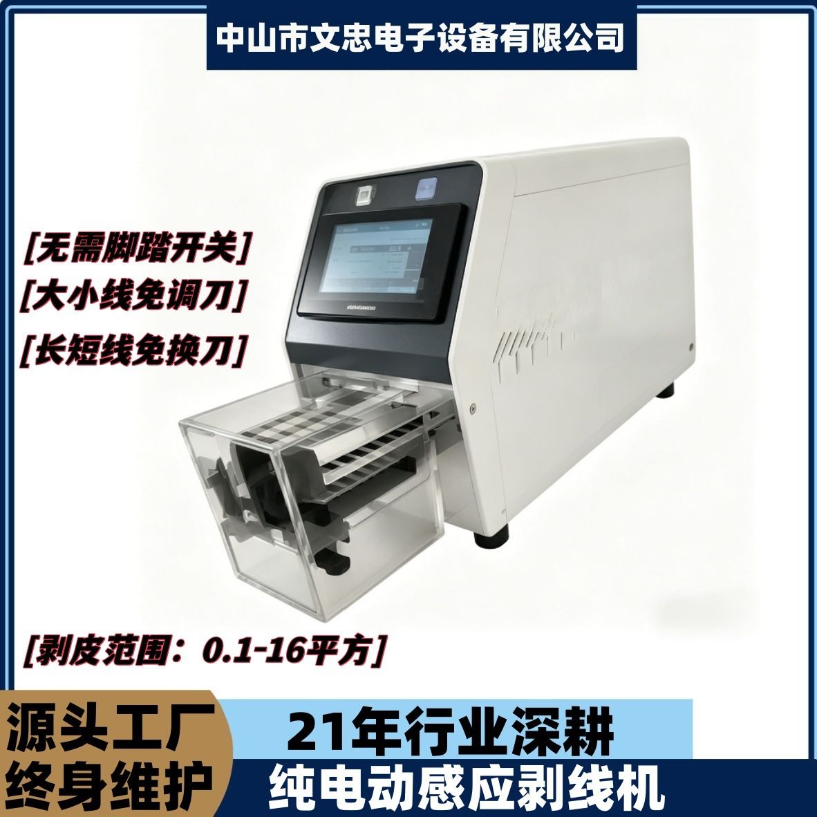 文忠纯电动感应式剥皮机大小长短线免换刀0.1-16平方感应剥线机