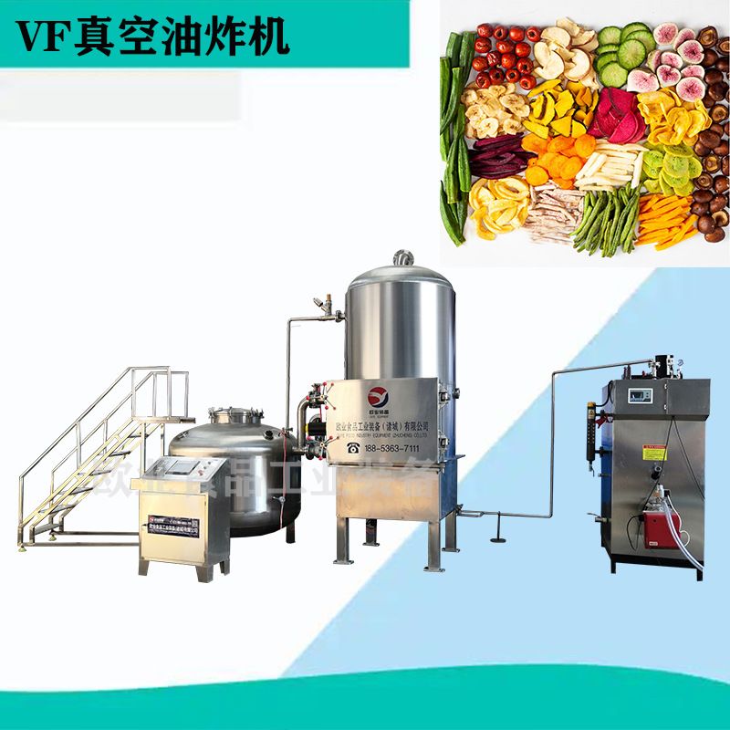 苦荞麦真空油炸机 鸡翅低温脱油机器 果蔬脆加工设备