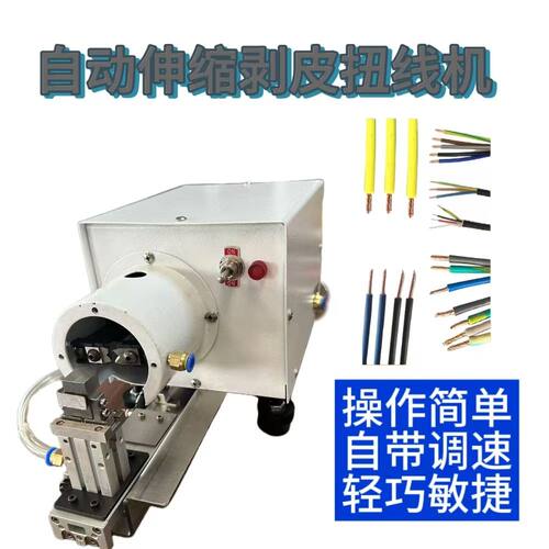 剥线扭线机小型剥皮绞线一体机单根多芯线铜丝搓捻线去皮拧线机