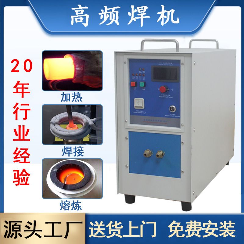 厂家供应高频感应加热设备 高频淬火 高频焊接 高频热处理加热机