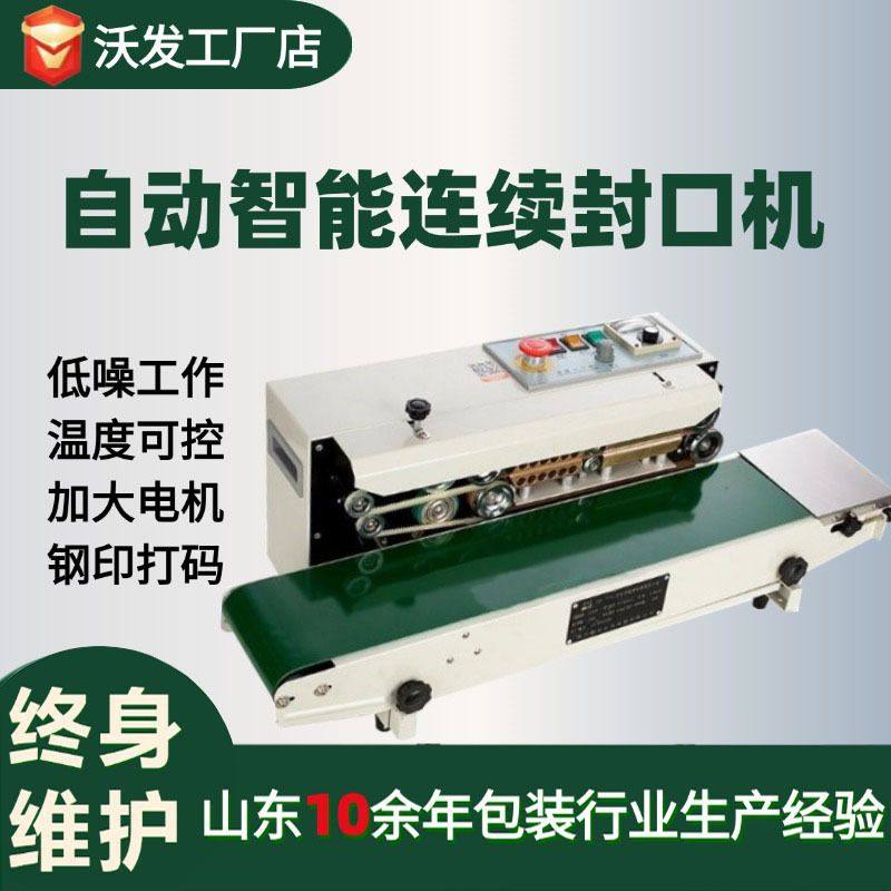 大功率PE膜封口机沃发M面折复合膜铝箔袋封口机连续式薄膜封口机,五金/工具,封边机,淘宝优惠券,粉丝福利购,淘宝优惠卷