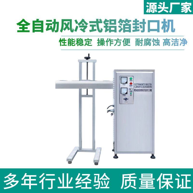 风冷式铝箔封口机药品瓶口感应铝箔封口机连续式铝箔感应封口机器
