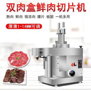 新款双料盒鲜肉切片机火锅店商用自动熟肉微冻肉腰片板筋切肉片机