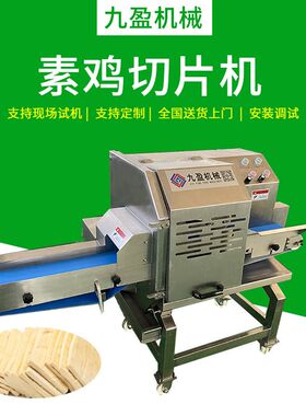 九盈TJ-304D商用熟肉切片机牛杂扣肉卤牛肉斜切腊肠机专业切熟肉