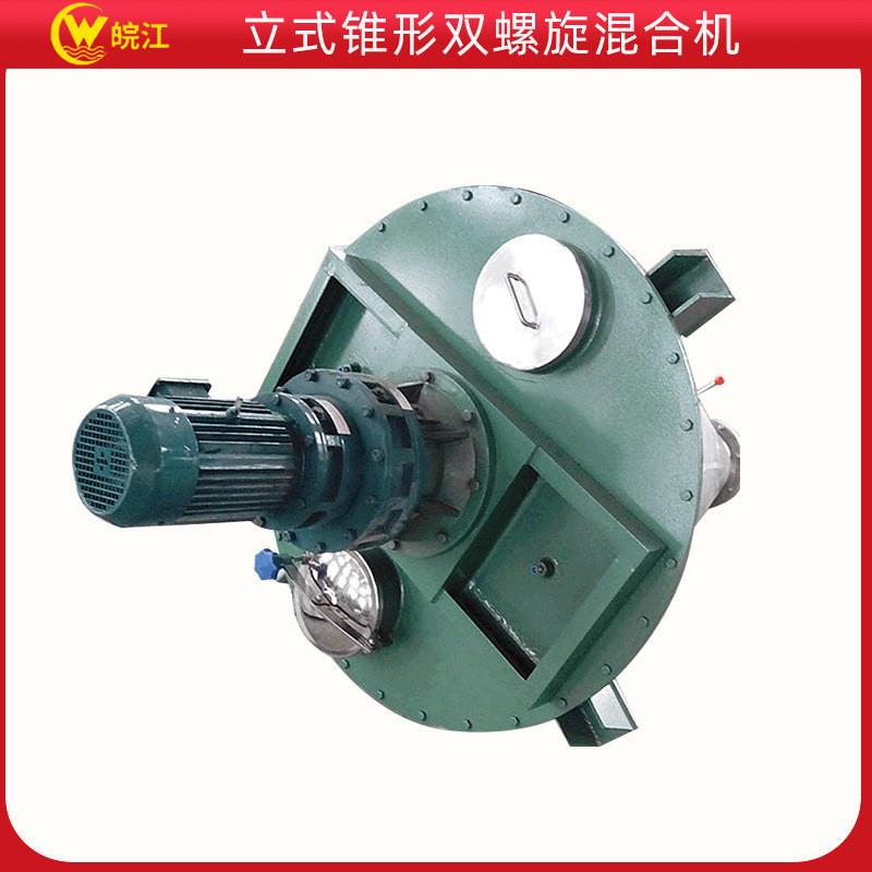 厂家供应 立式锥形双螺旋混合机立式锥形双螺杆混合搅拌机