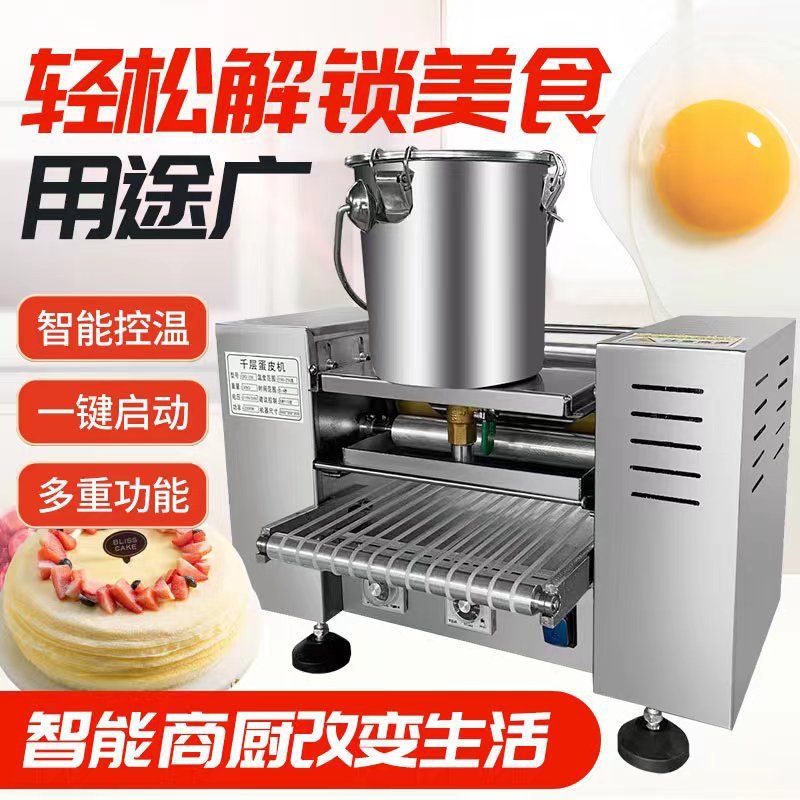 千层蛋糕皮机器商用蛋皮机多功能毛巾卷春饼机榴莲皮机蛋卷