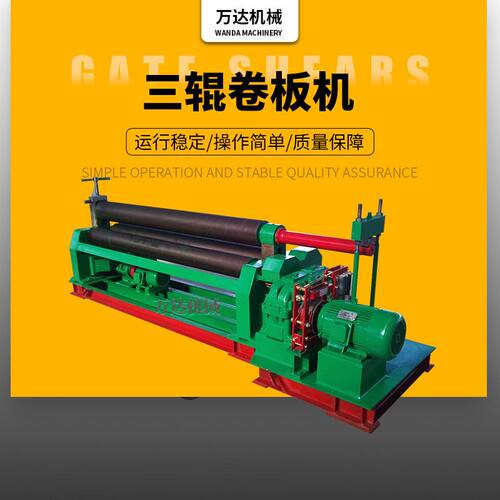 供应W11-8X2500   机械对称式三辊卷板机（空心）