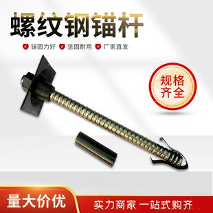九天供应螺纹钢锚杆 煤矿铁路水电螺纹钢锚杆 围岩支护螺纹钢锚杆