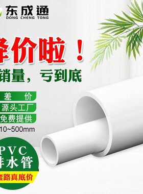 pvc管排水管打孔管管道通风管子110pvc水管白色道路工程500厂家90