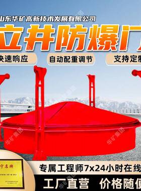 矿用立井防爆门 快速响应立井防爆门 MFBL-3.0/450 立井防爆门
