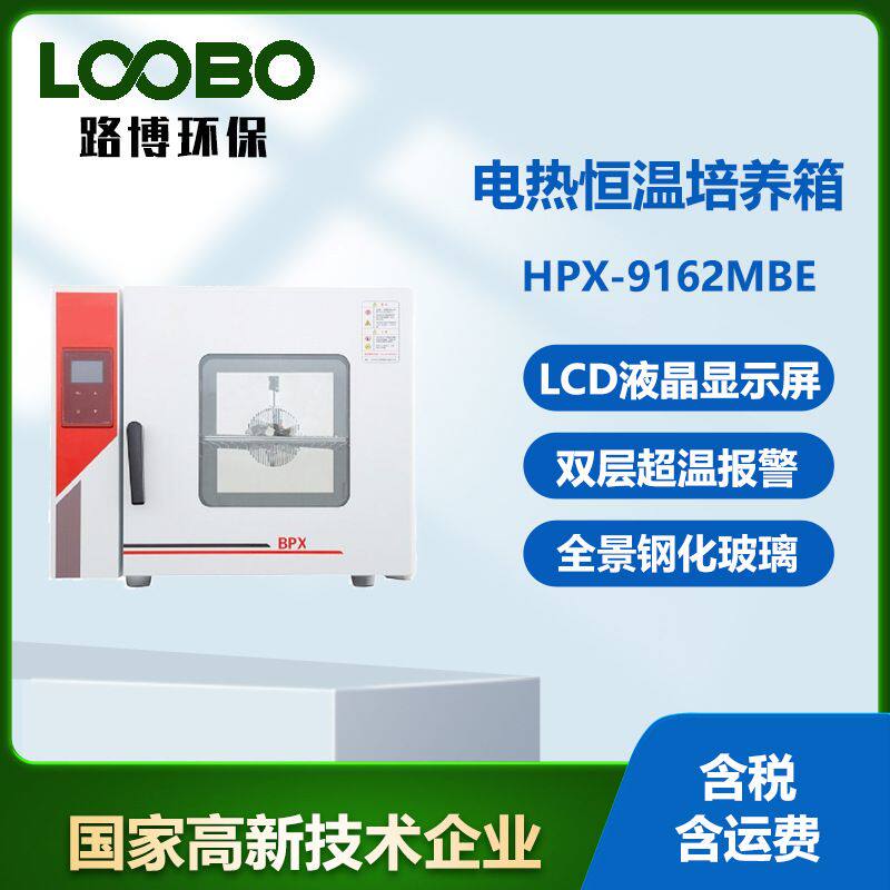 恒温培养箱 低温细胞霉菌试验电热恒温恒湿微生物