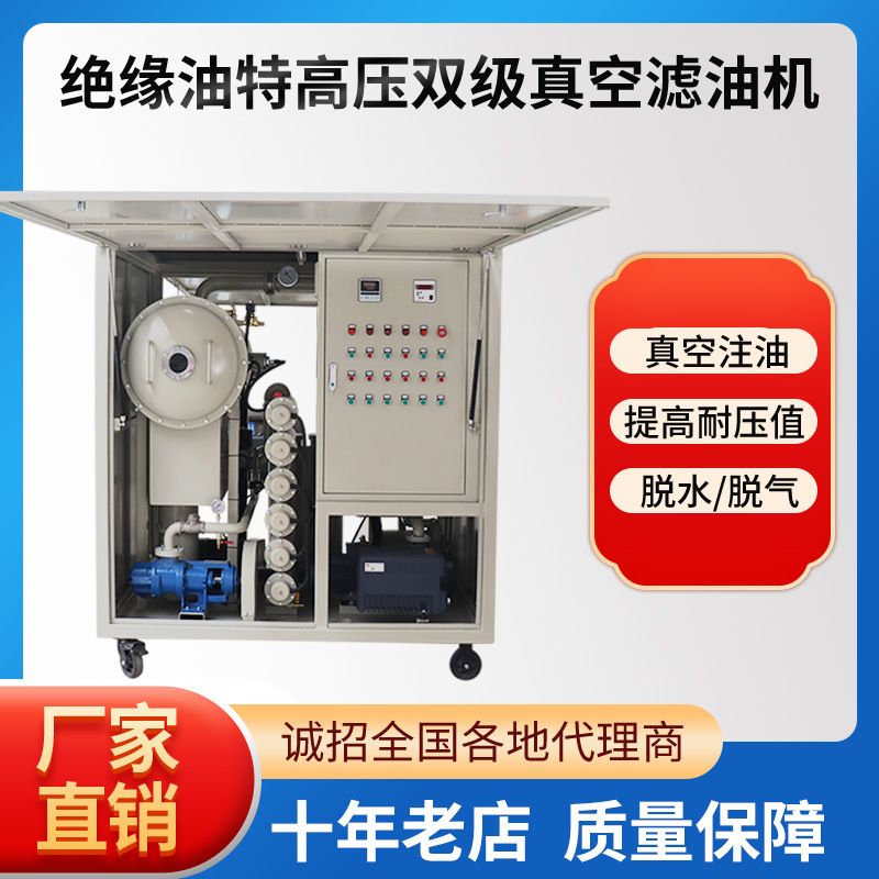 双级高真空油净化器绝缘油变压器油去气体高效双级真空滤油机
