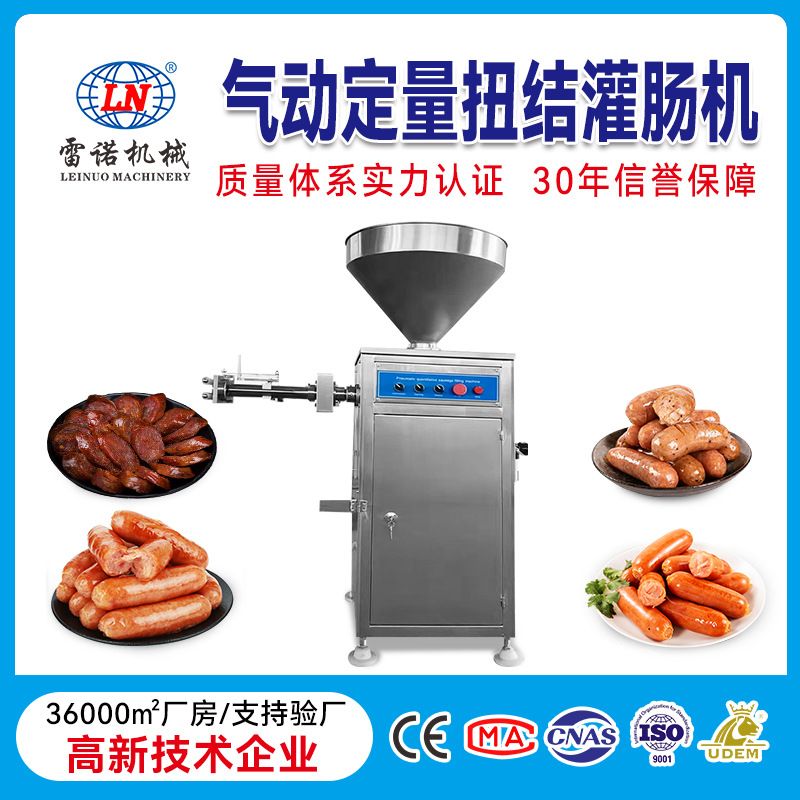 气动定量扭结灌肠机香肠自动连续出肠机腊肠块状火腿设备灌肠机