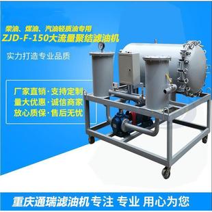 ZJD-F-10柴油滤油机 无需加热非真空设备