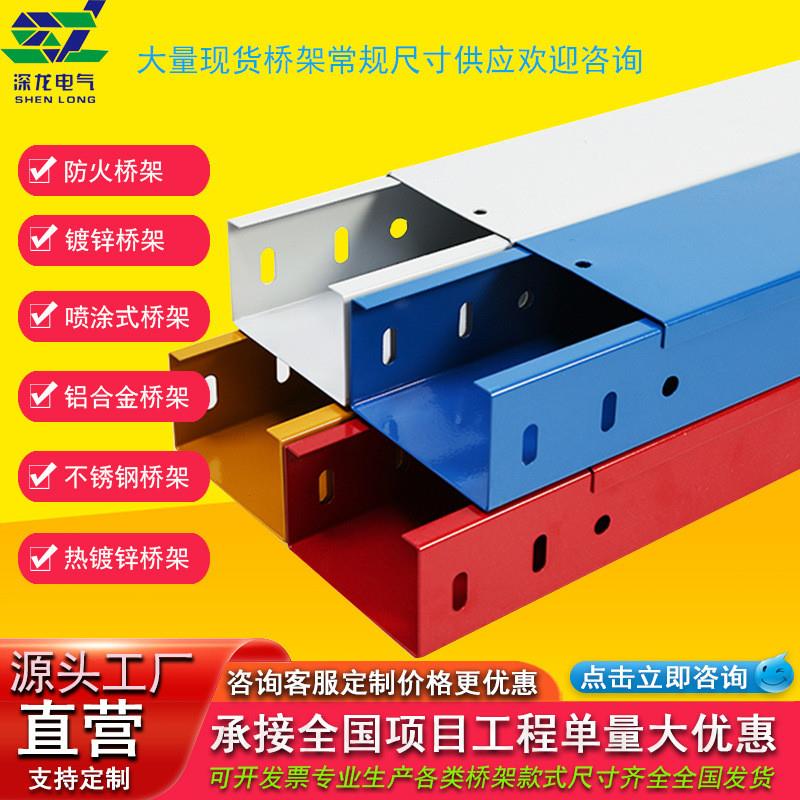 防火喷涂电缆桥架 静电200x150x1.2工程黄蓝色不锈钢镀锌金属线槽