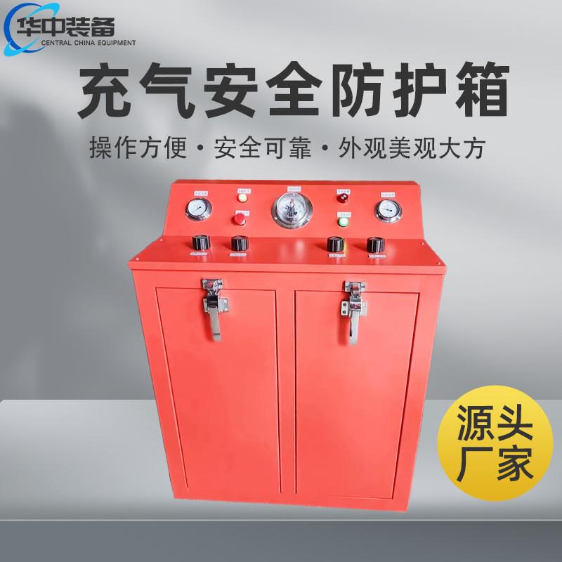 充气安全防护箱双气瓶防爆充气箱 充气防爆箱