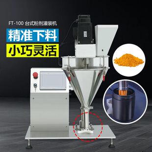 全自动粉剂分装机快速下料搅拌抹茶粉咖啡粉奶粉粉末螺杆灌装机