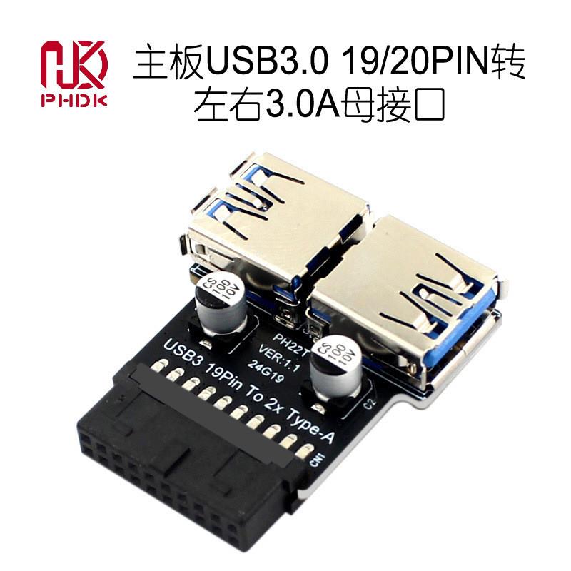 PH22T USB3.0/3.1转接头C款IDC19P/20P转USBA母机箱前置加密狗U盾