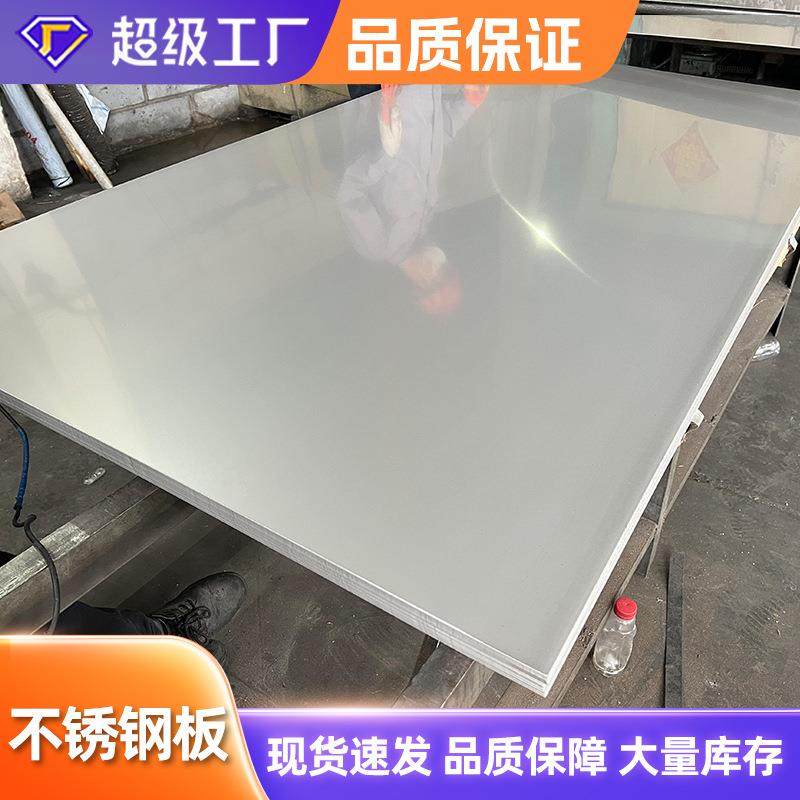 304不锈钢板316L冷轧板6mm中厚板321钢板2205工业板油磨拉丝贴膜,金属材料及制品,钢板,淘宝优惠券,粉丝福利购,淘宝优惠卷
