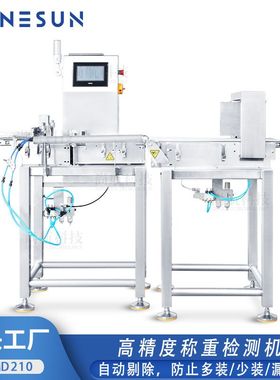 ZONESUN高精度称重检测器重量自动检重秤在线动态称重检测分选机