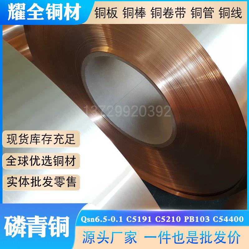 C5191锡磷青铜卷带CW452K CDA510高弹性导电铜合金箔片硬料分条