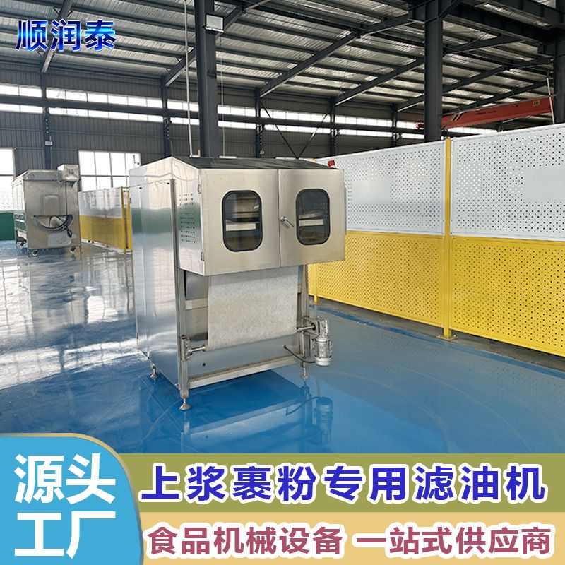 油炸机流水线配套用滤油机设备全自动排渣压力式过滤设备滤油机