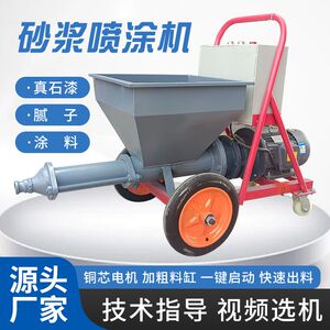 水泥砂浆喷涂机工地内外墙腻子涂料抹灰机多功能喷涂搅拌一体机