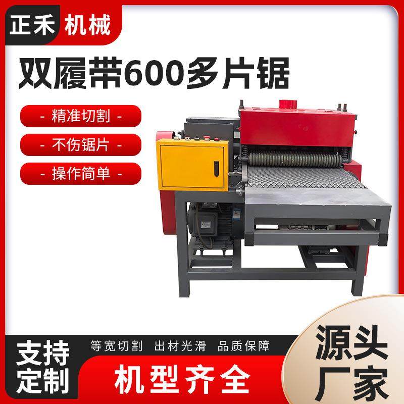 600型废旧模板多片锯厂家多功能双履带小型木工机械板式多片锯,五金/工具,机床,淘宝优惠券,粉丝福利购,淘宝优惠卷